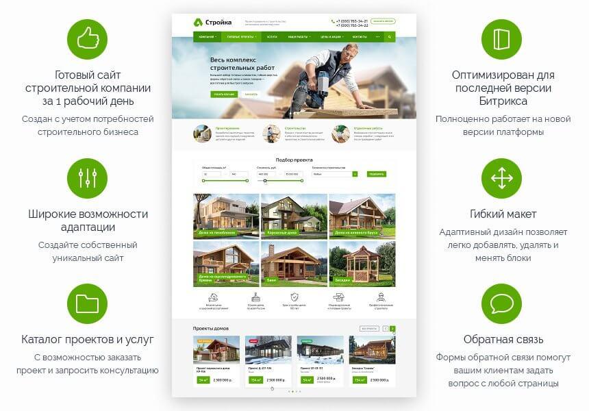 Визуальное решение «Аспро: Стройка 2.0»