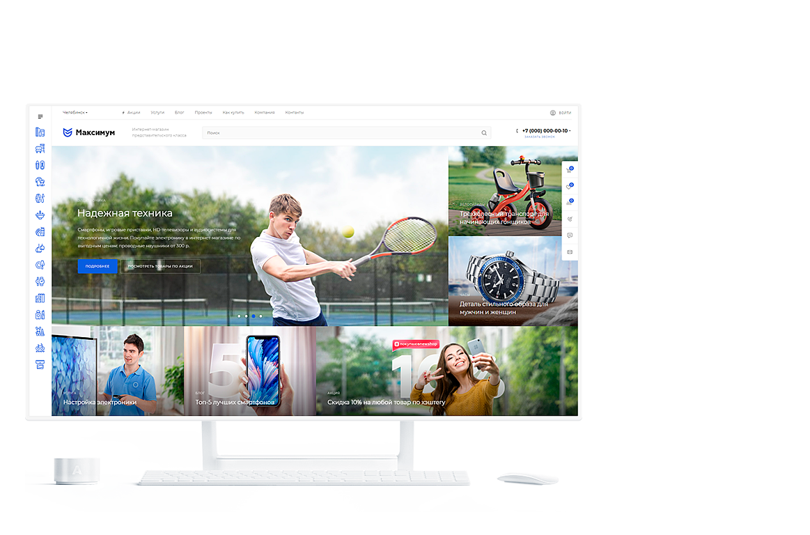 Визуальное решение «Аспро: Максимум»