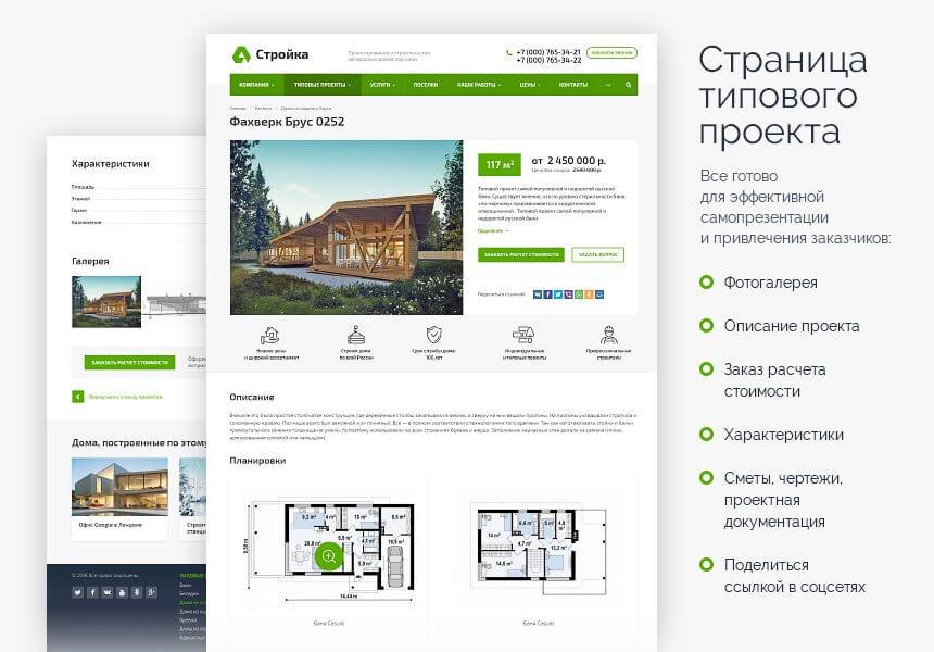 Визуальное решение «Аспро: Стройка 2.0»