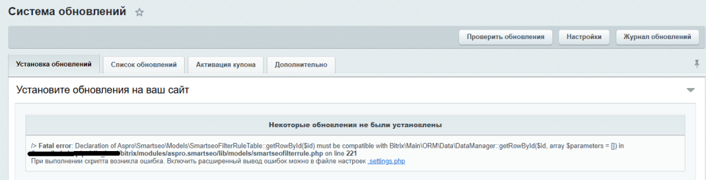 Ошибка обновления Aspro Smartseo