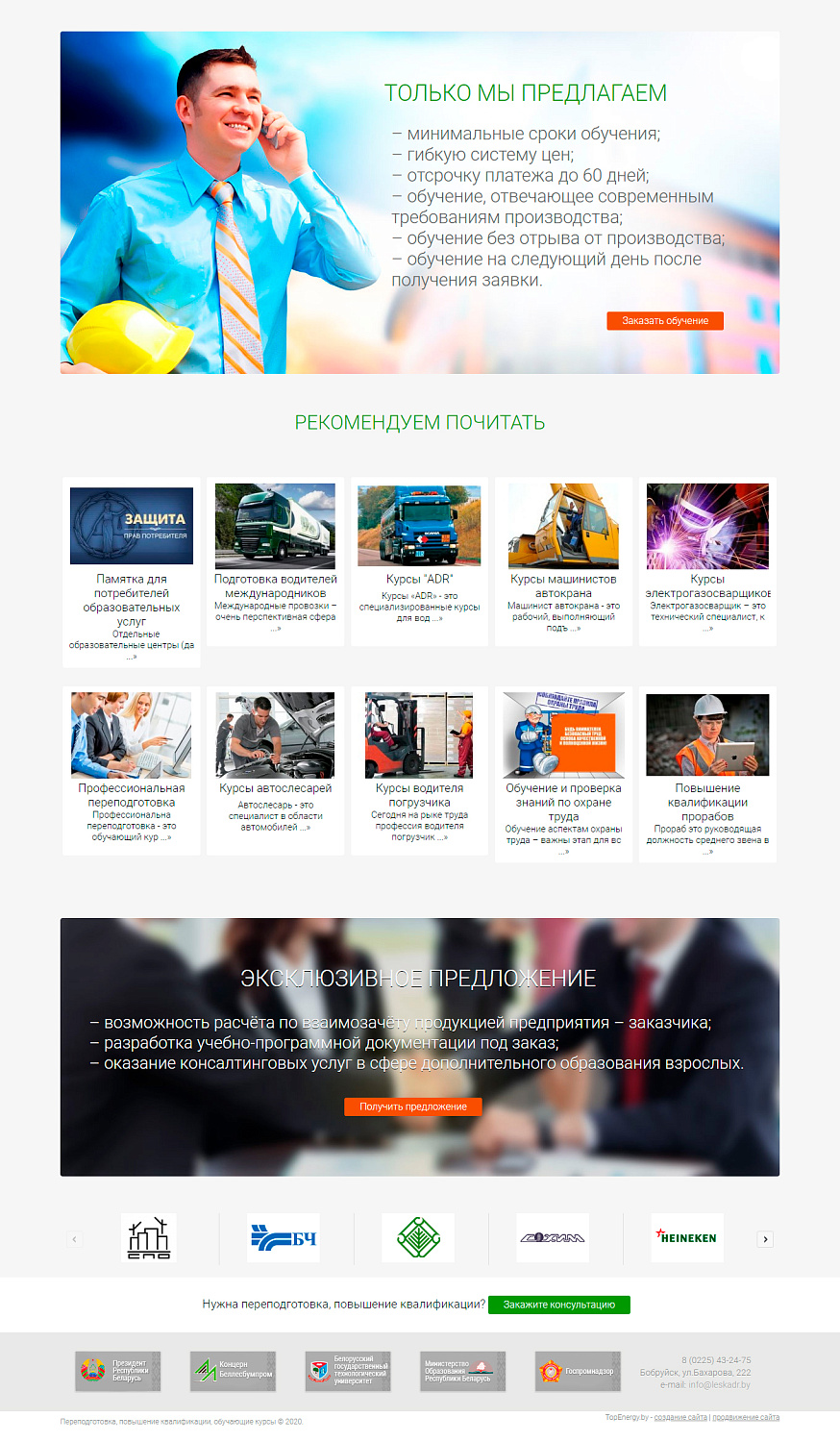 Разработка сайта Учреждения образования руководящих работников и специалистов