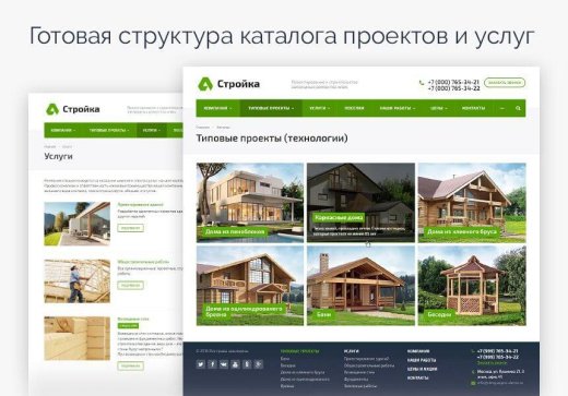 Визуальное решение «Аспро: Стройка 2.0»