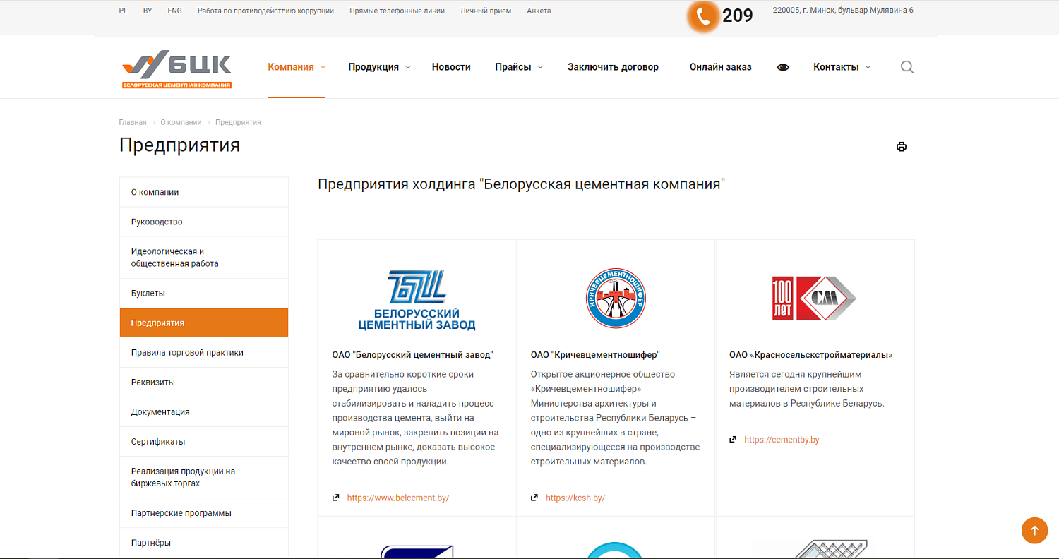 Разработка сайта для Белорусской цементной компании bck.by