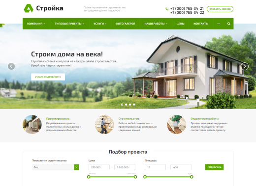 Визуальное решение «Аспро: Стройка 2.0»